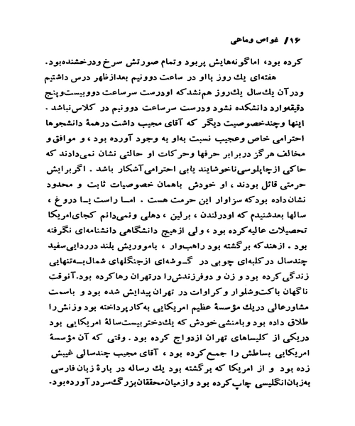 غواص و ماهی - نمونه دوم - جزیره کتاب های الکترونیکی